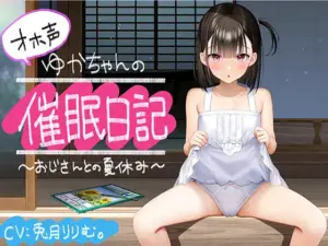 【全編オホ声】オホ声ゆかちゃんの催○日記【KU100】